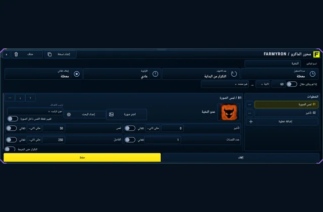 أنشئ تسلسل إجراءات - اختر قيمة ثابتة أو نطاقًا من-إلى للتأخير ومدة اللمس وعدد الضغطات والفاصل.