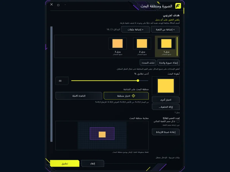 التعرف على الصور - عدة نسخ ومنطقة بحث دقيقة.