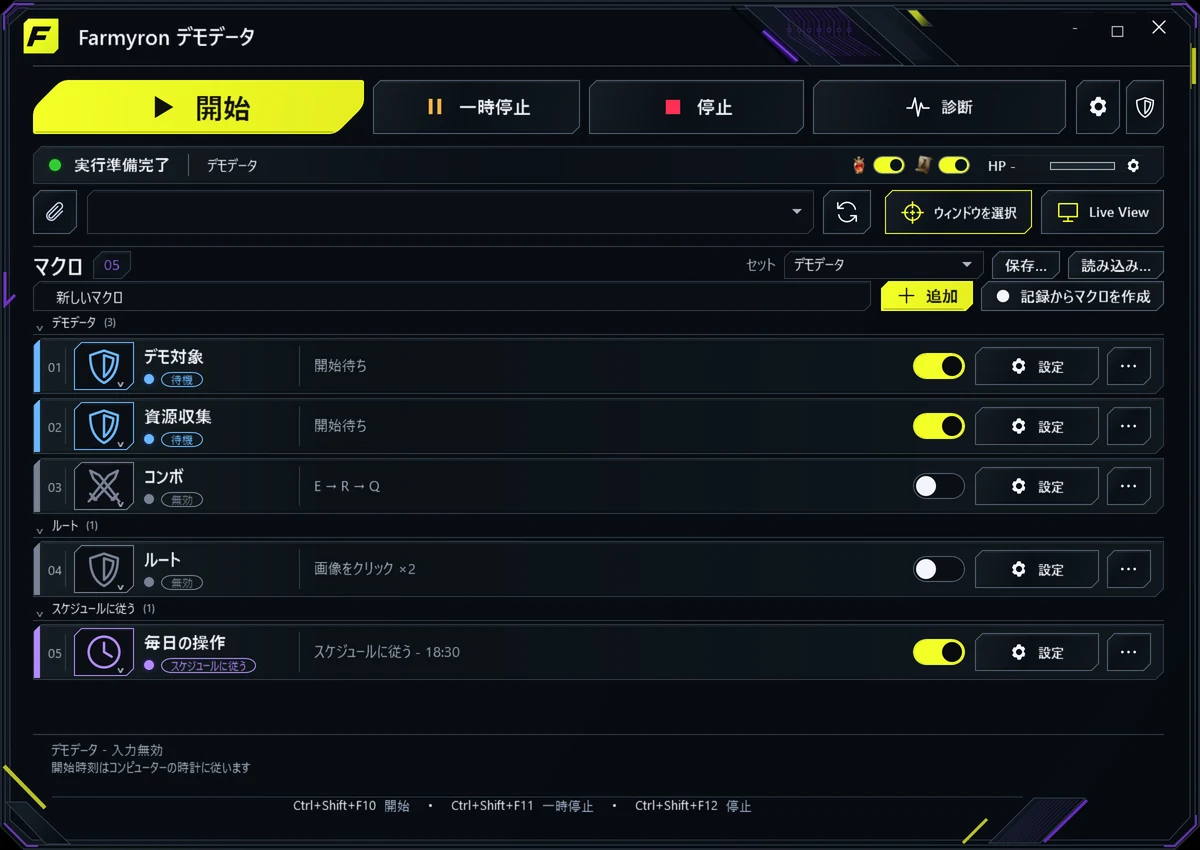 グループ化されたマクロと操作コントロールを備えた Farmyron の画面。