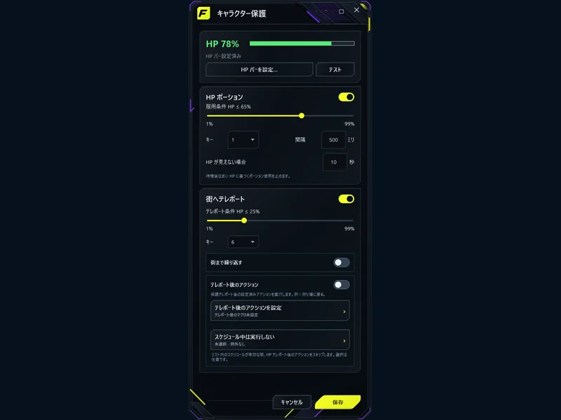 HP 保護 - あなたのしきい値とキーで、並行して保護。