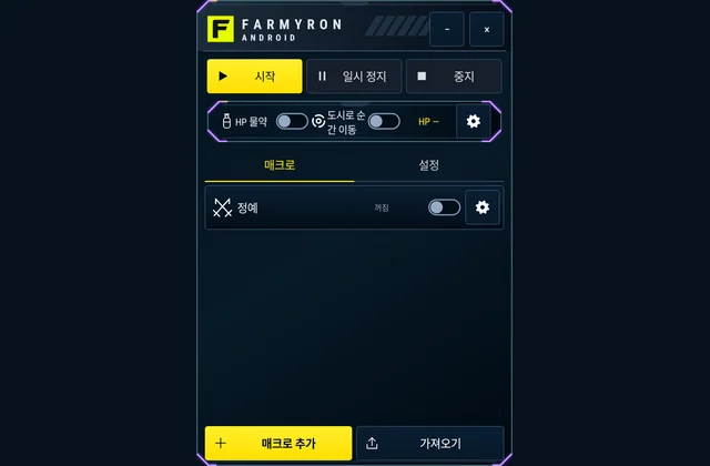 매크로 작업 공간 - 게임 위에서 매크로를 제어하세요. 편집기를 열거나 작은 패널을 가까이 두세요.