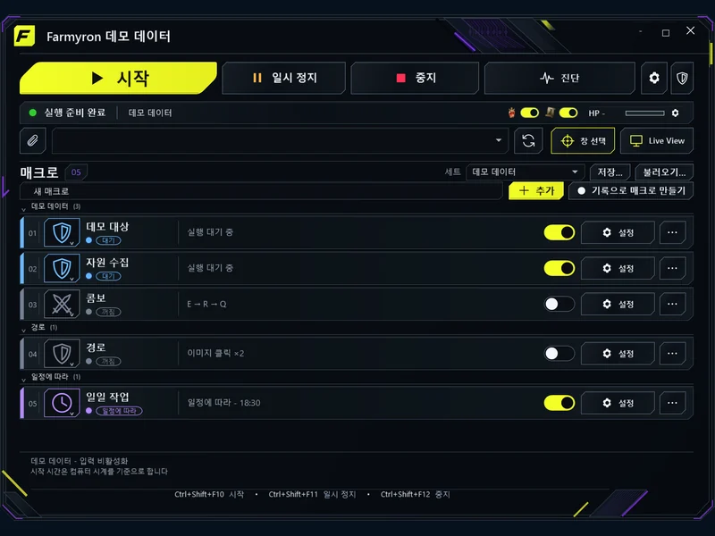 매크로 작업 공간 - 그룹, 빠른 스위치, 명확한 실행 상태.
