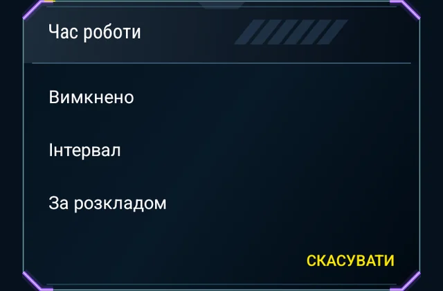 Розклад під твою гру - Обери час, період роботи та наступний запуск.