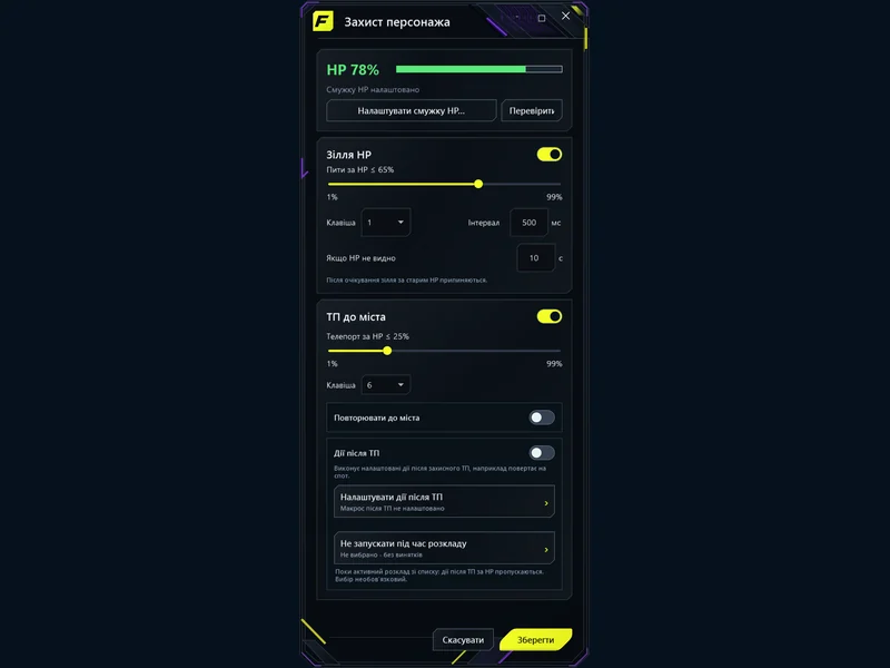 Захист HP - Твої пороги, твої клавіші, паралельний захист.