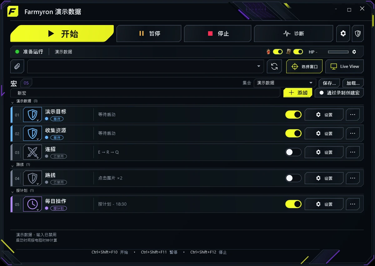 Farmyron 界面,包含分组宏和操作控件。